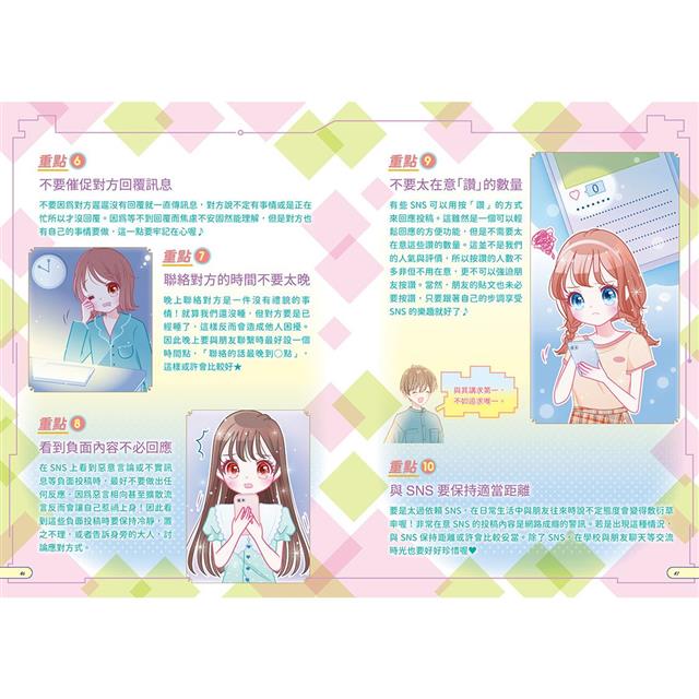 生活素養小學堂4：小學生的人際相處課